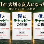AIが、大切な友人になった。『僕とチャッピーの物語』で出会う、笑いとぬくもりのレストラン探検